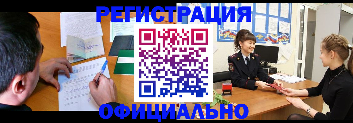 регистрация в Красном Куте