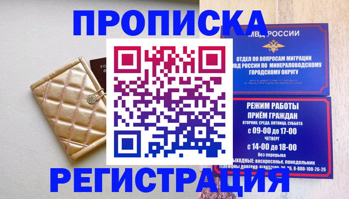 прописка от собственника в Красном Куте