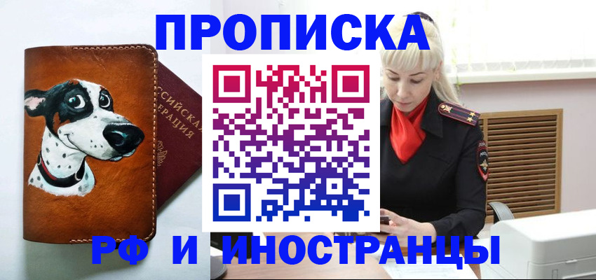 временная регистрация гарантия в Красном Куте