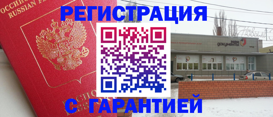 прописка для работы в Красном Куте