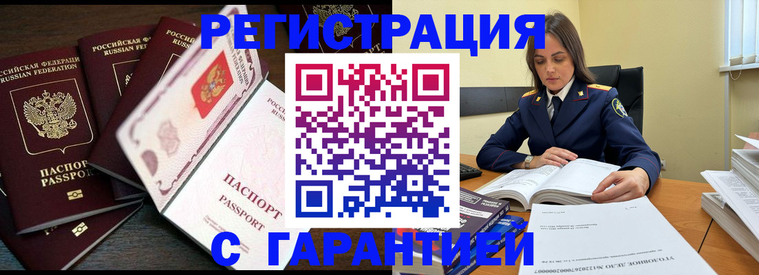 временная регистрация для всех в Красном Куте